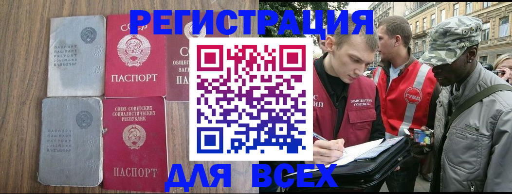 прописка для работы в Рошале