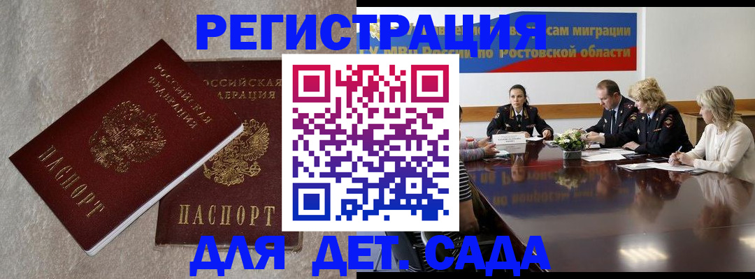 прописка для кредита в Рошале